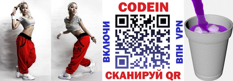 Кодеиновый сироп Lean Purple Drank  купить закладку  Домодедово 