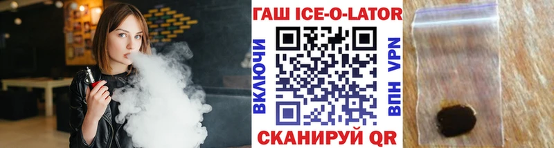 ГАШ Ice-O-Lator  даркнет сайт  Домодедово 